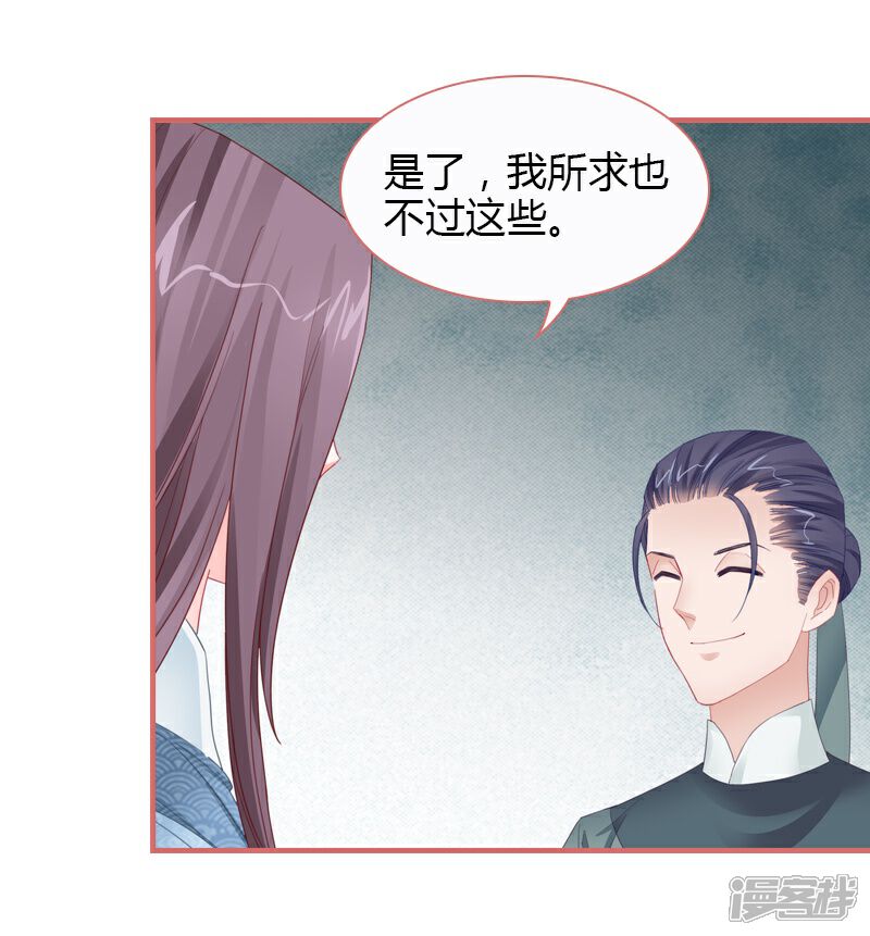 《娘子嫁到》第79话 第9页