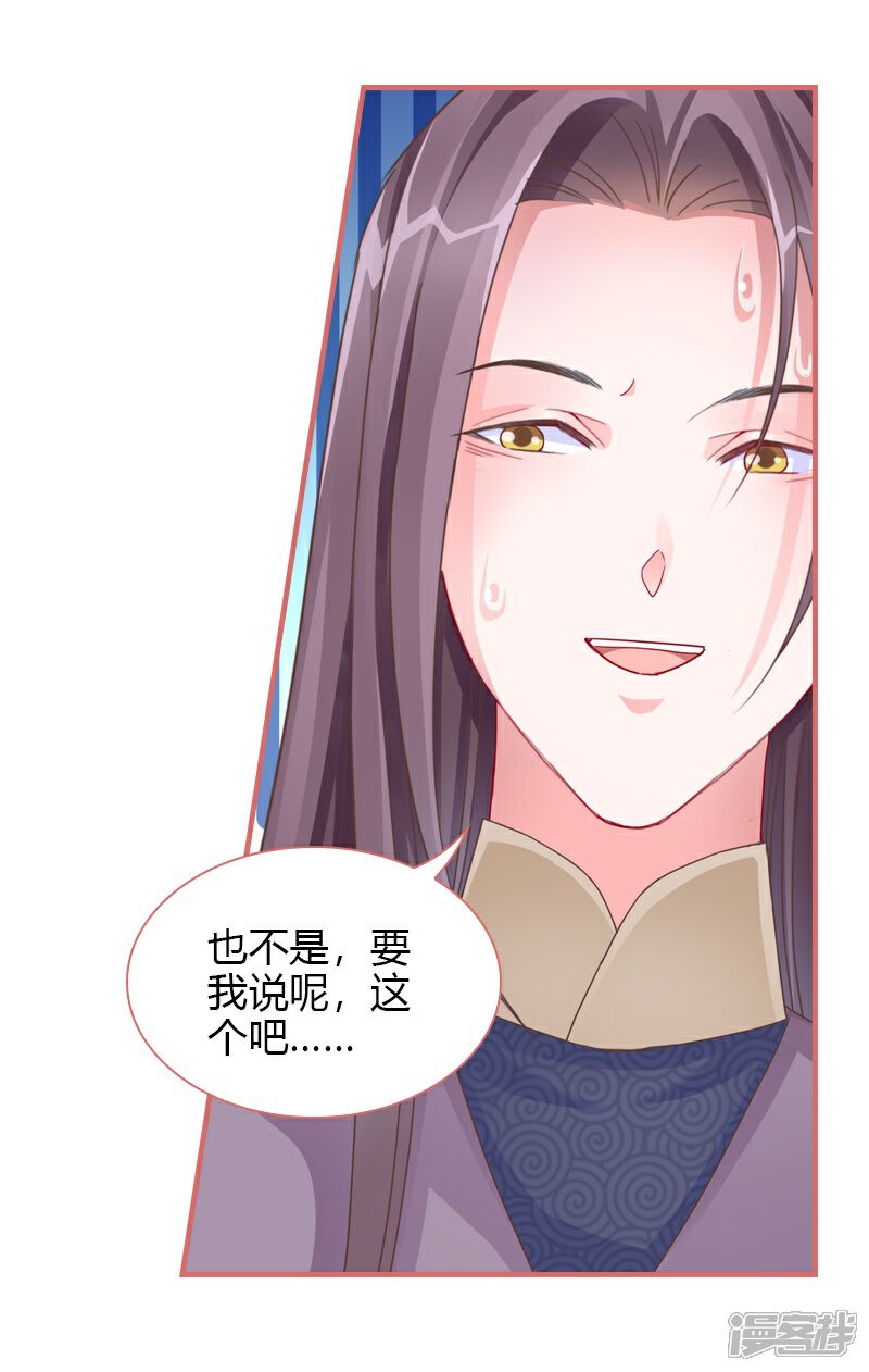 《娘子嫁到》第80话 第10页