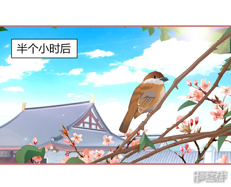 《娘子嫁到》第80话 第11页