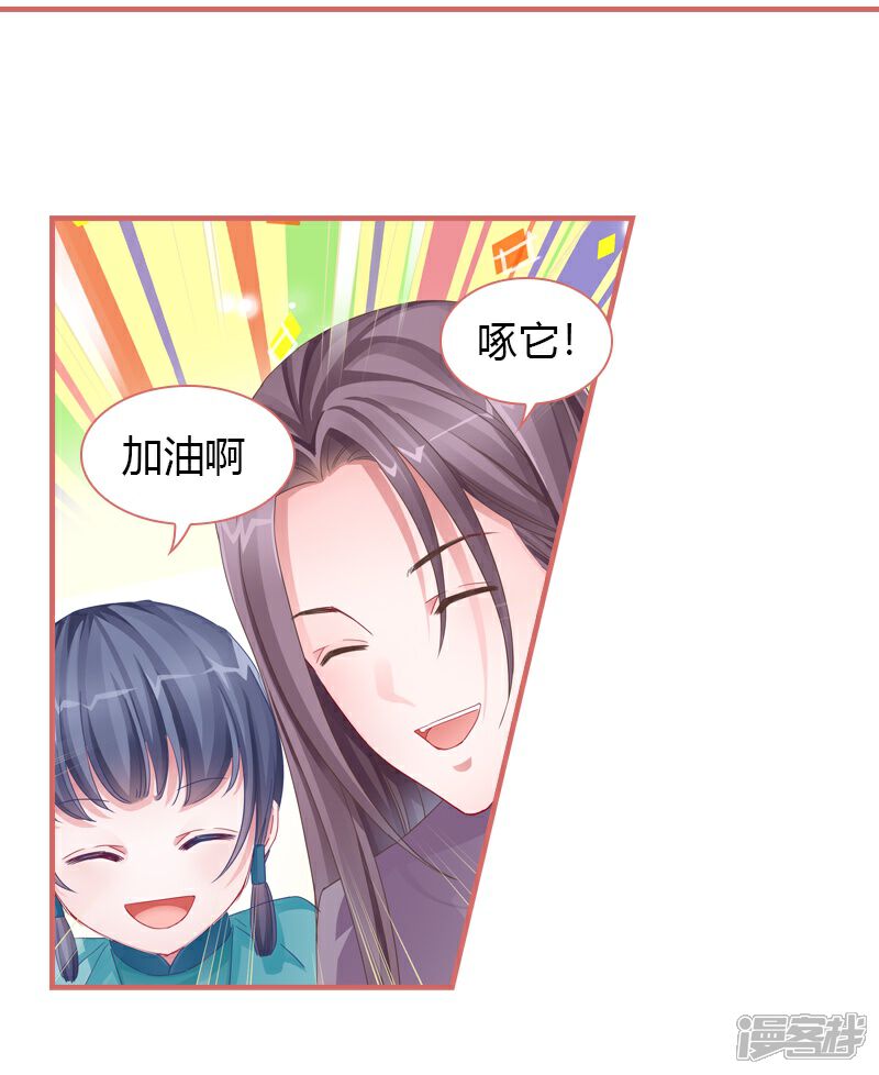 《娘子嫁到》第80话 第13页