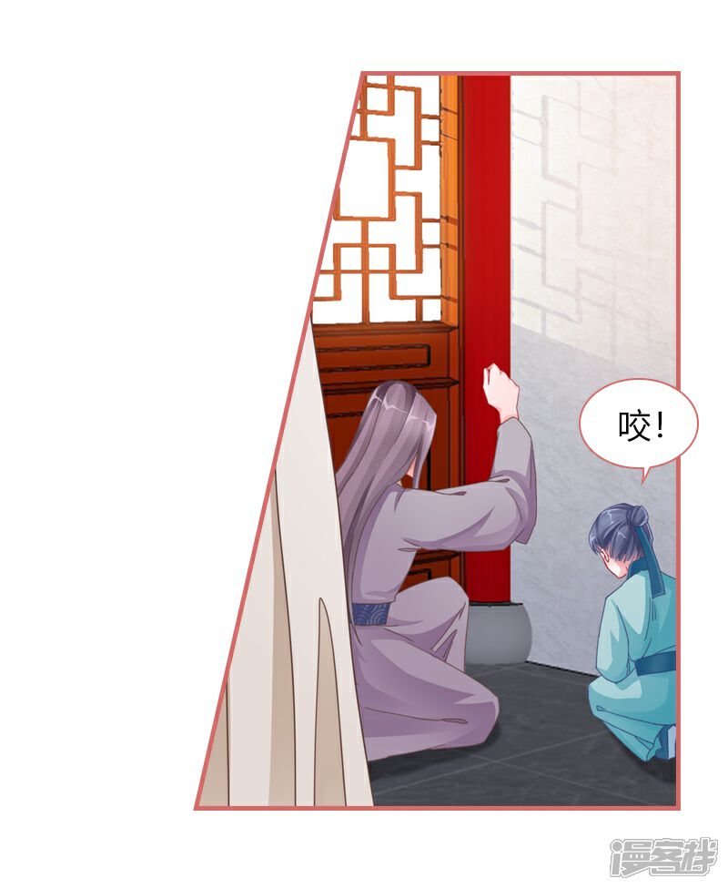 《娘子嫁到》第80话 第14页