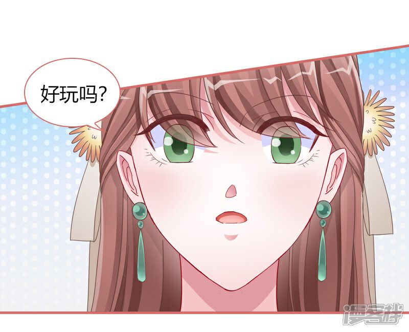 《娘子嫁到》第80话 第15页