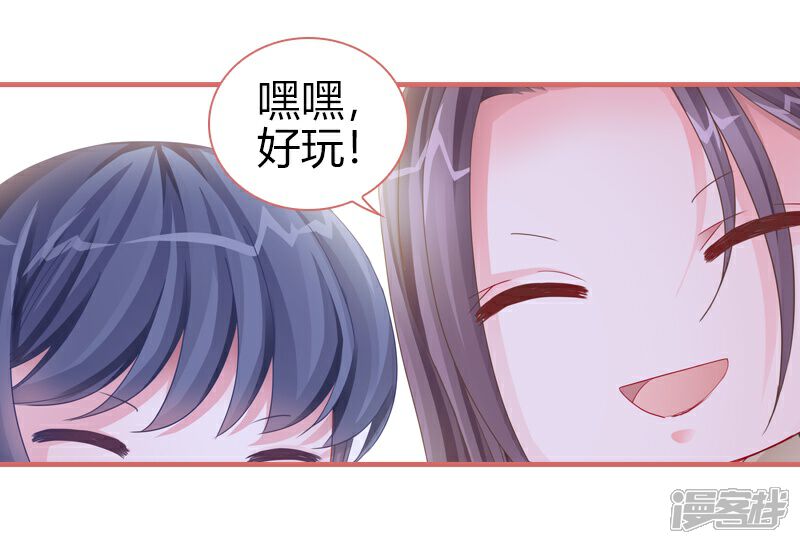 《娘子嫁到》第80话 第16页