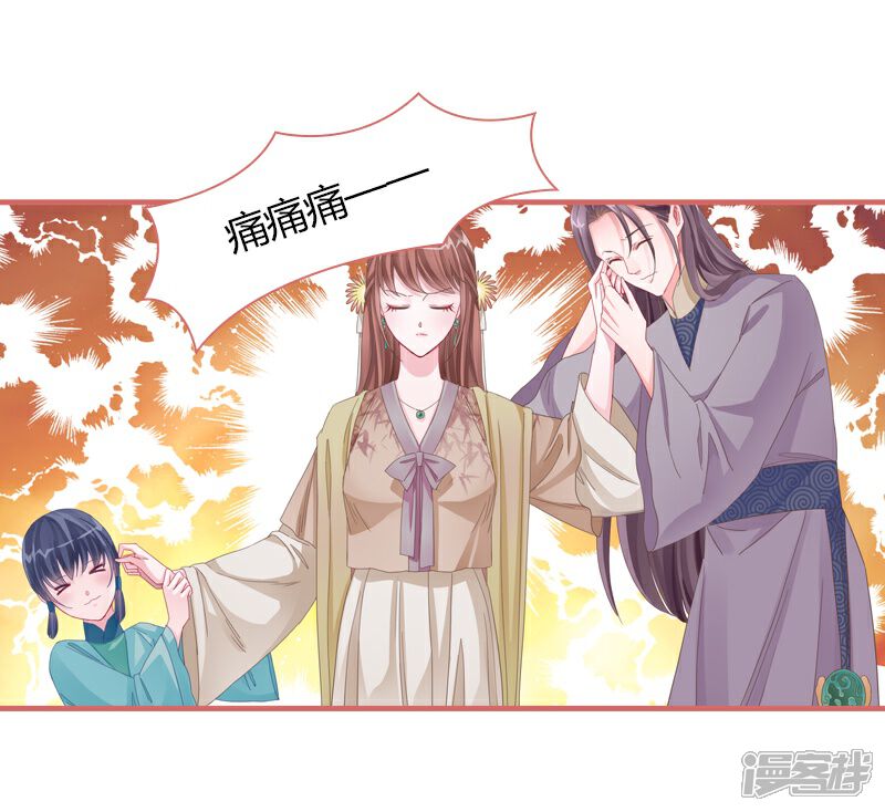 《娘子嫁到》第80话 第19页