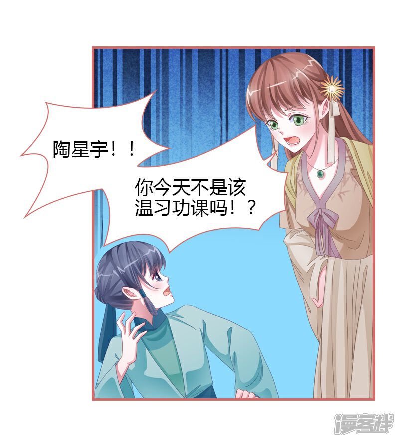 《娘子嫁到》第80话 第20页