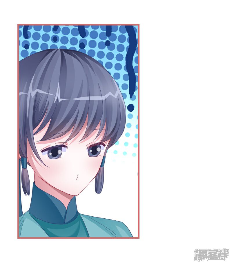 《娘子嫁到》第80话 第21页