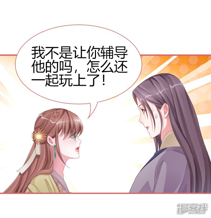 《娘子嫁到》第80话 第22页