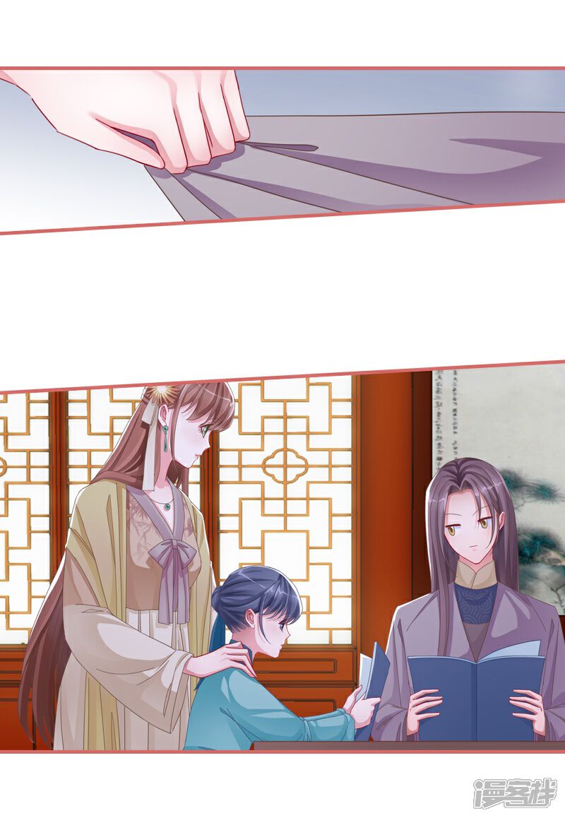 《娘子嫁到》第80话 第24页