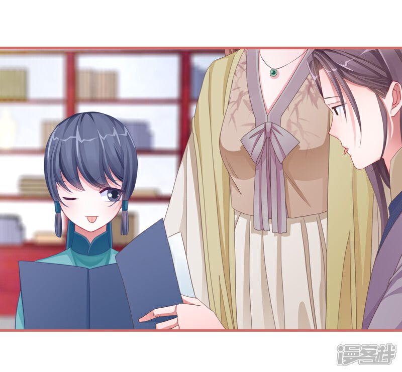 《娘子嫁到》第80话 第25页