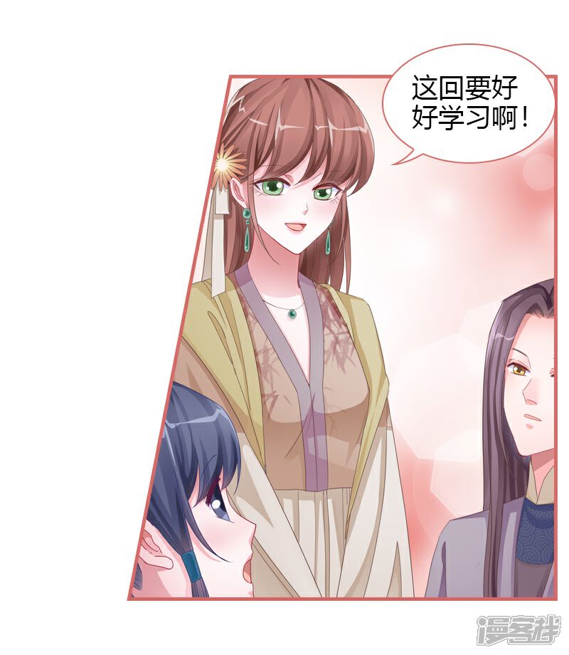 《娘子嫁到》第80话 第27页