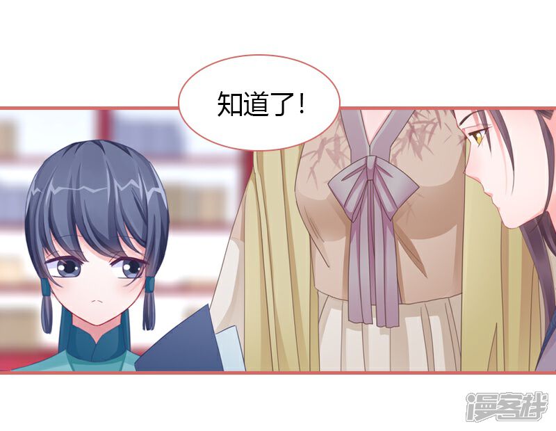 《娘子嫁到》第80话 第28页