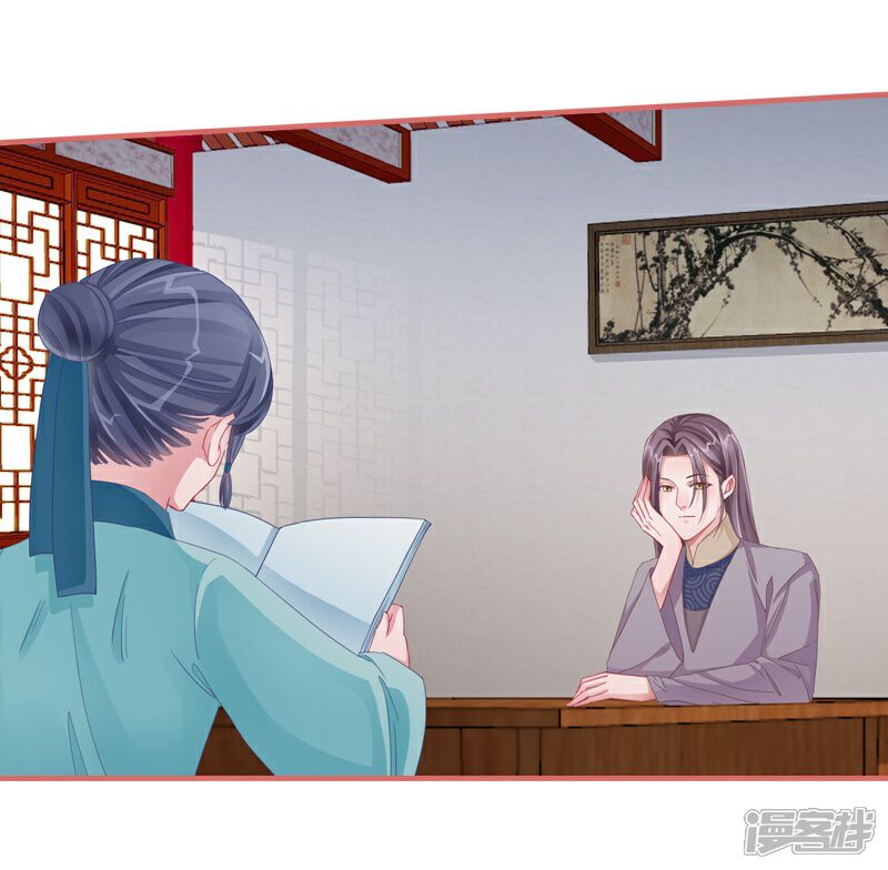 《娘子嫁到》第80话 第2页