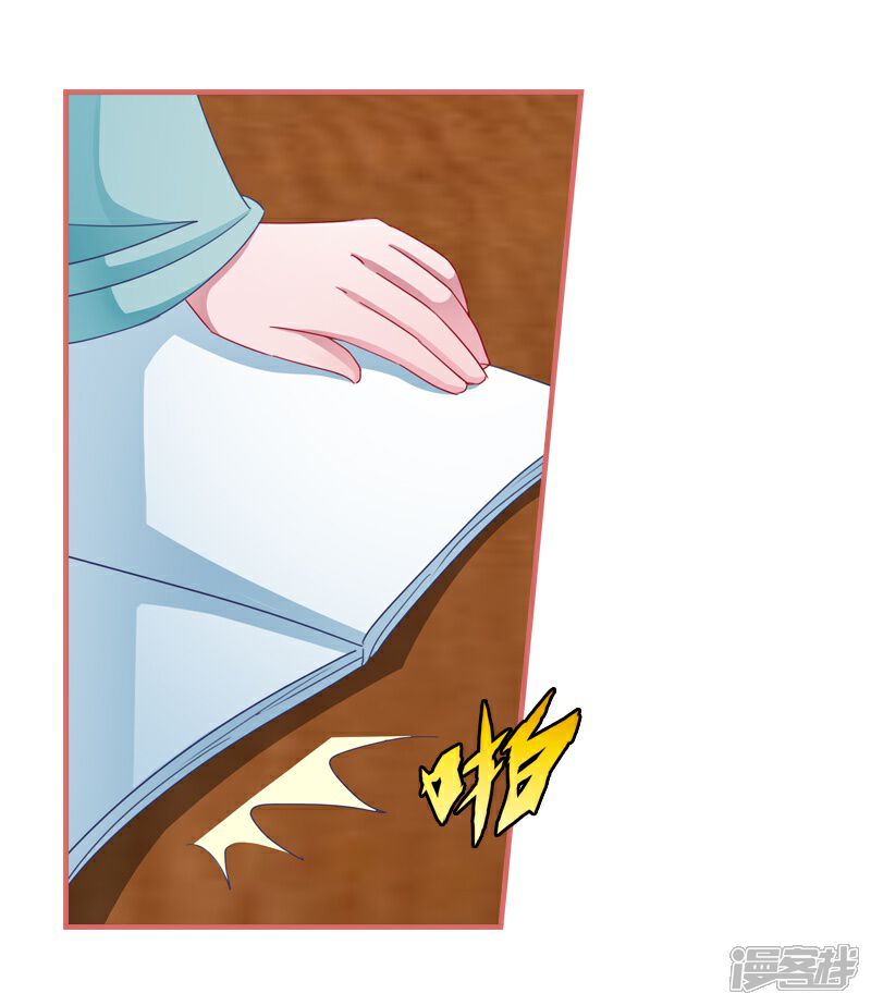 《娘子嫁到》第80话 第3页
