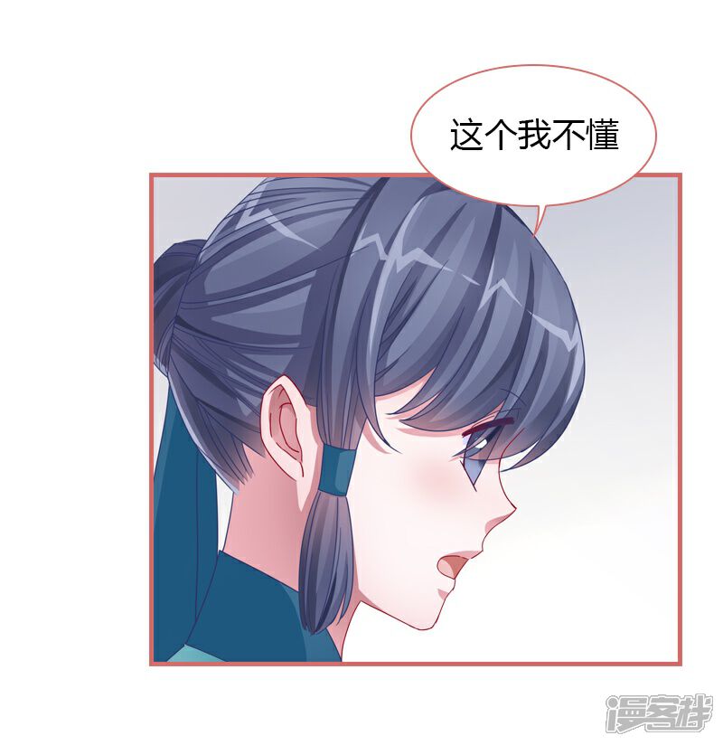 《娘子嫁到》第80话 第4页