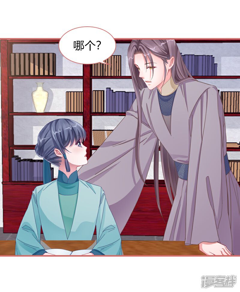 《娘子嫁到》第80话 第5页