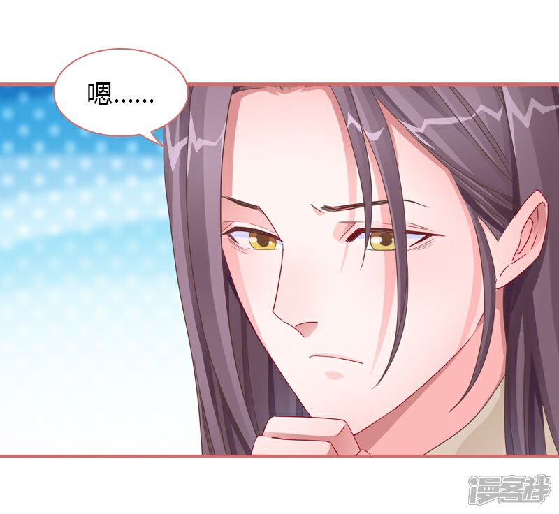 《娘子嫁到》第80话 第7页