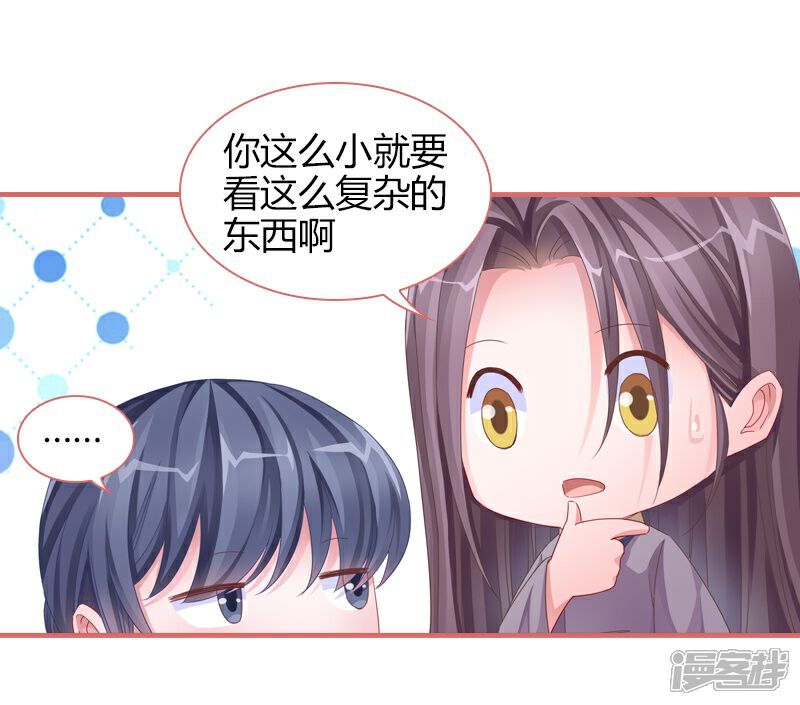 《娘子嫁到》第80话 第8页
