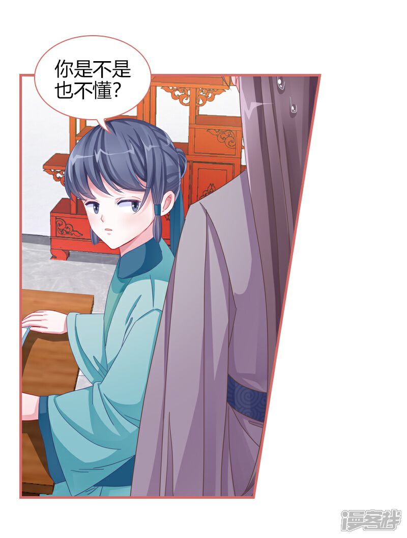 《娘子嫁到》第80话 第9页