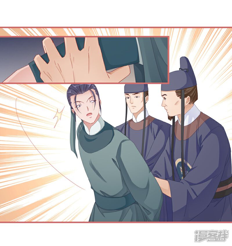 《娘子嫁到》第82话 第10页