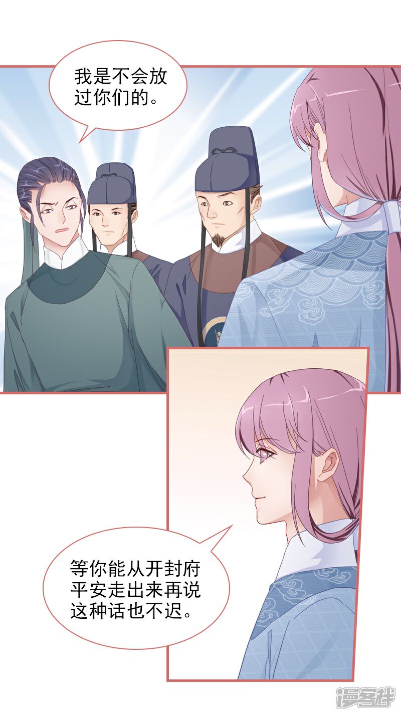 《娘子嫁到》第82话 第11页