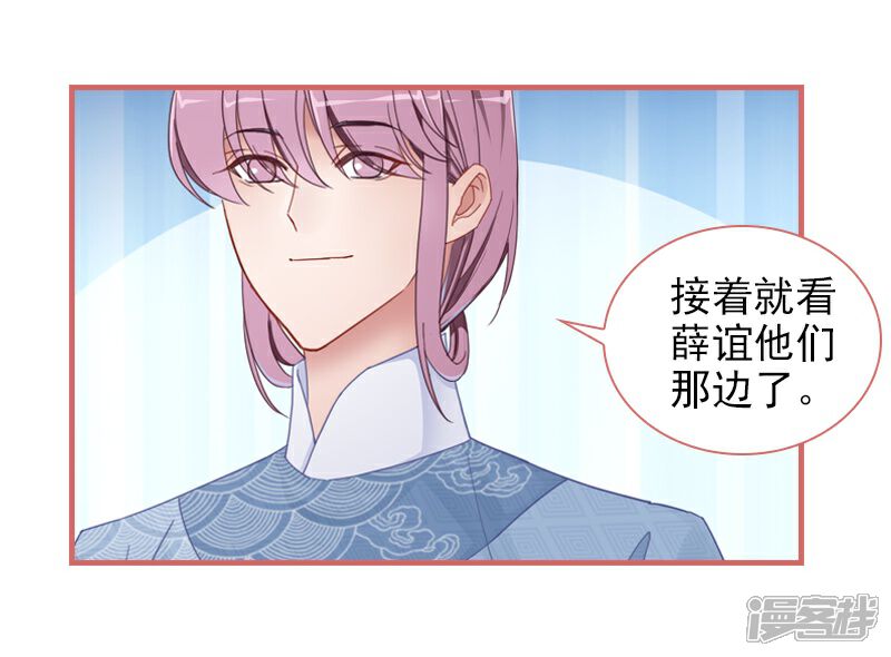 《娘子嫁到》第82话 第13页