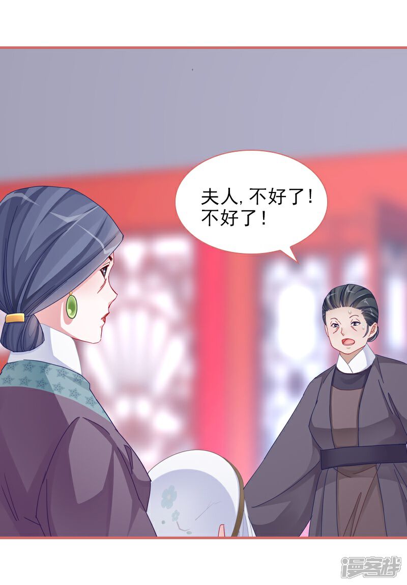 《娘子嫁到》第82话 第16页