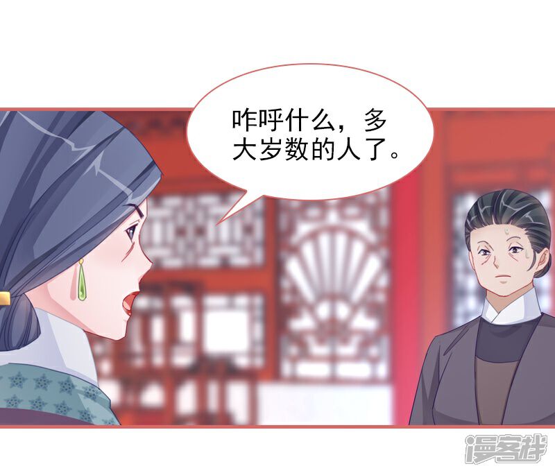 《娘子嫁到》第82话 第17页