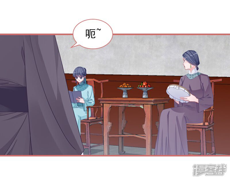 《娘子嫁到》第82话 第18页