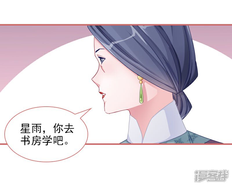 《娘子嫁到》第82话 第19页