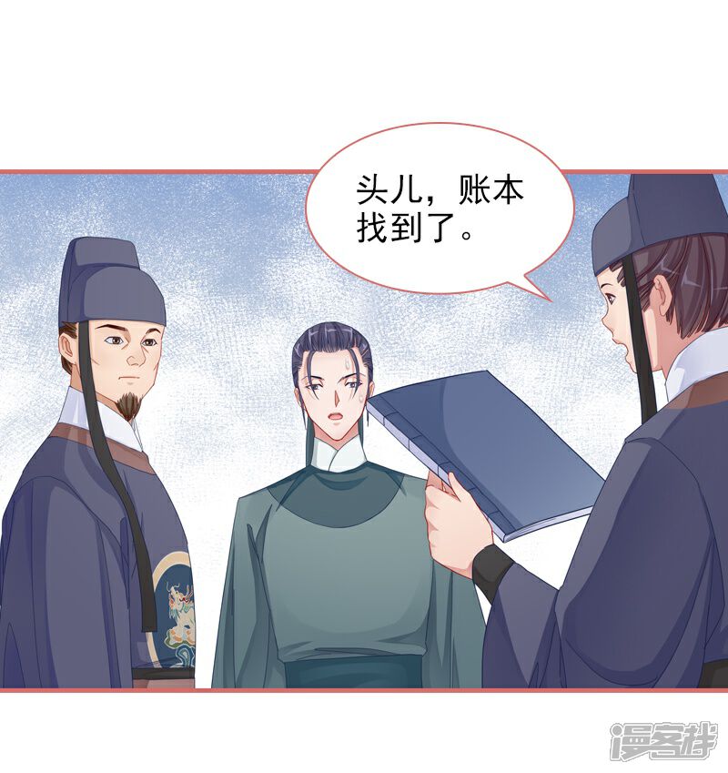 《娘子嫁到》第82话 第1页
