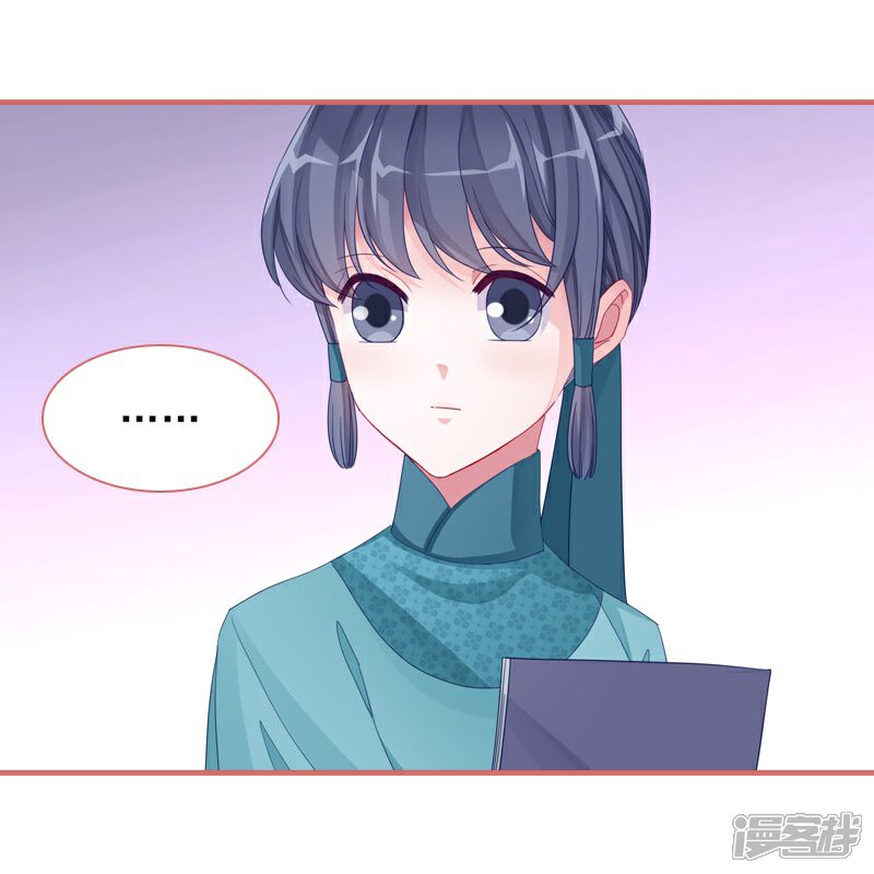 《娘子嫁到》第82话 第21页