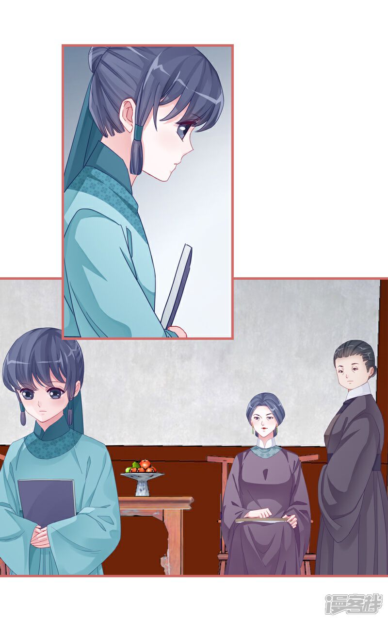 《娘子嫁到》第82话 第23页