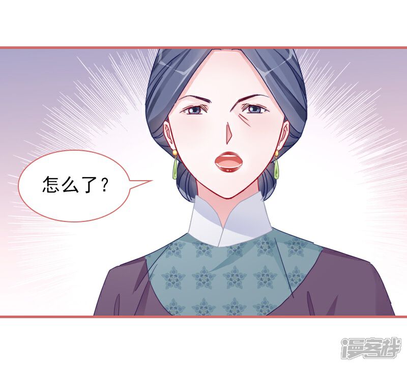 《娘子嫁到》第82话 第24页