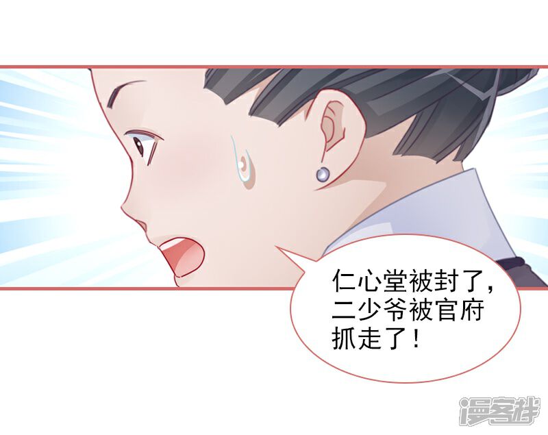 《娘子嫁到》第82话 第25页