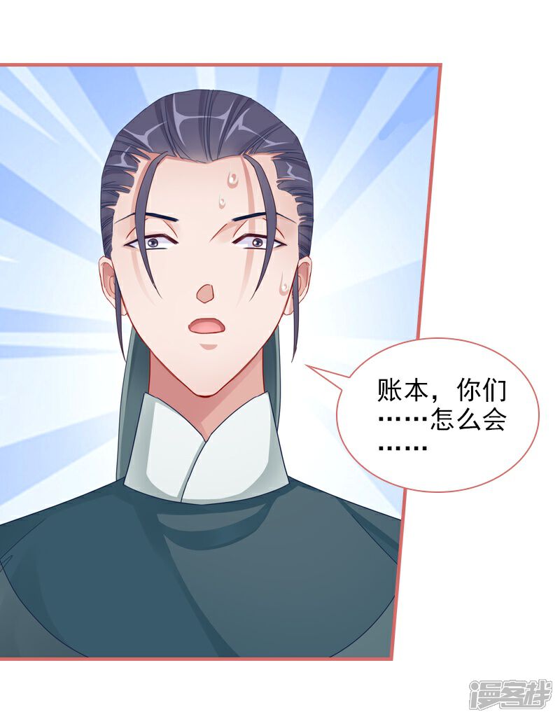 《娘子嫁到》第82话 第2页