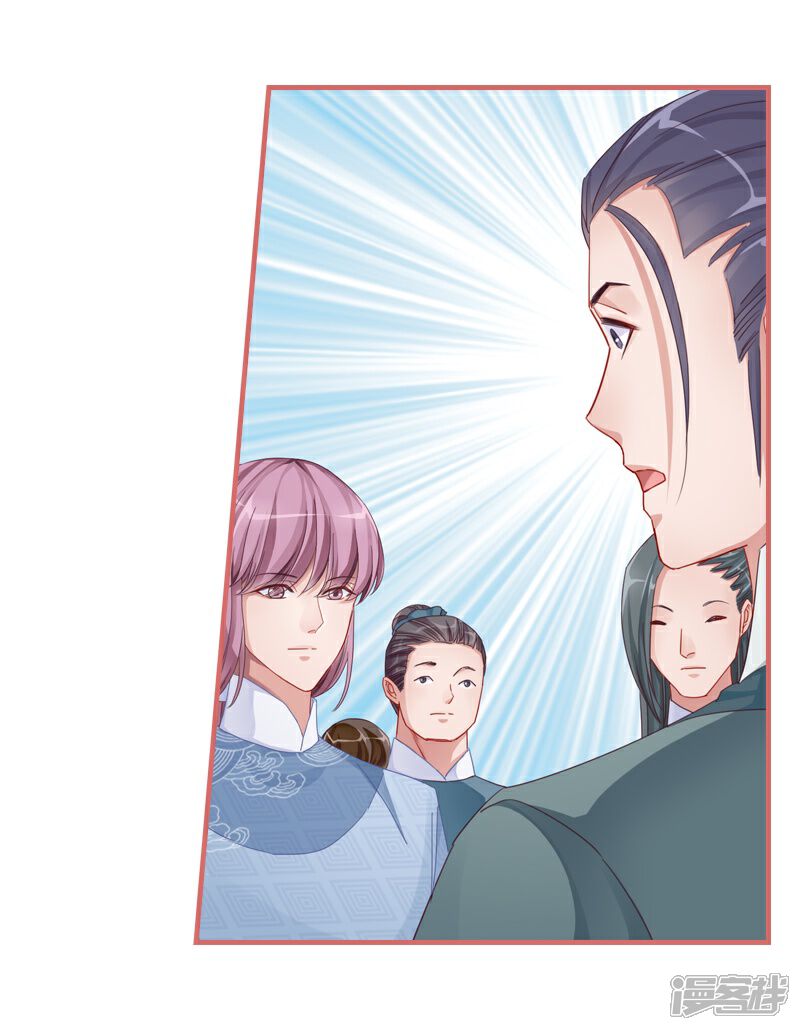 《娘子嫁到》第82话 第3页