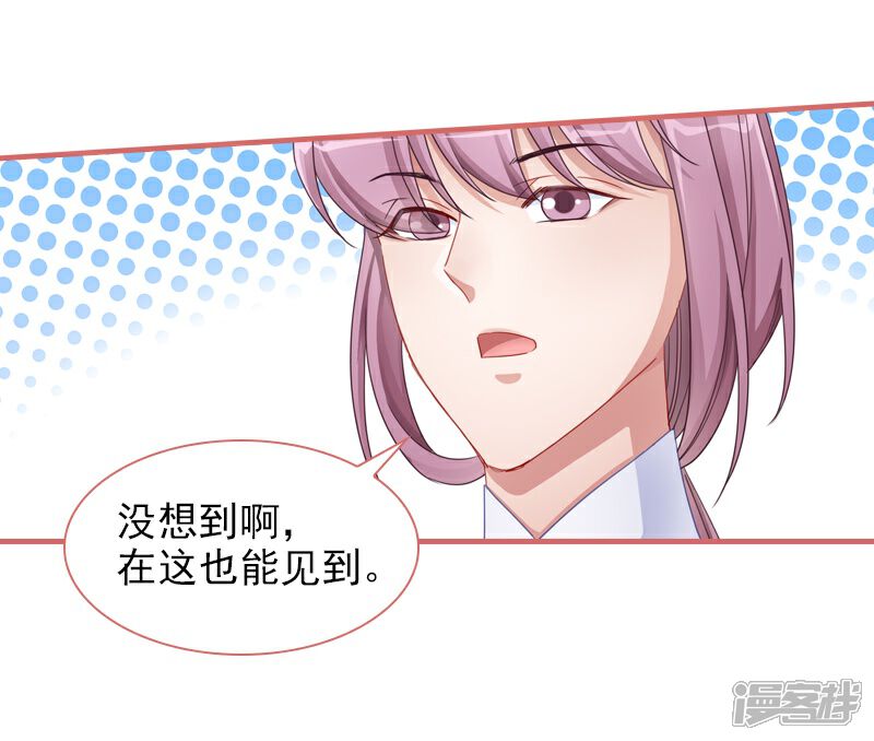 《娘子嫁到》第82话 第5页