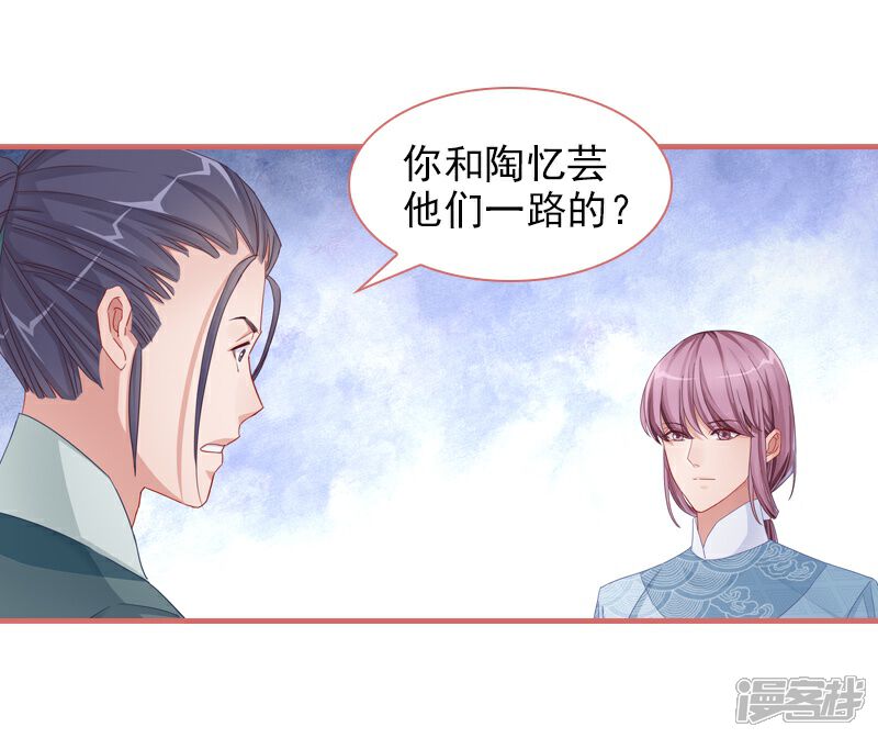 《娘子嫁到》第82话 第6页