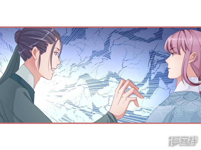 《娘子嫁到》第82话 第7页