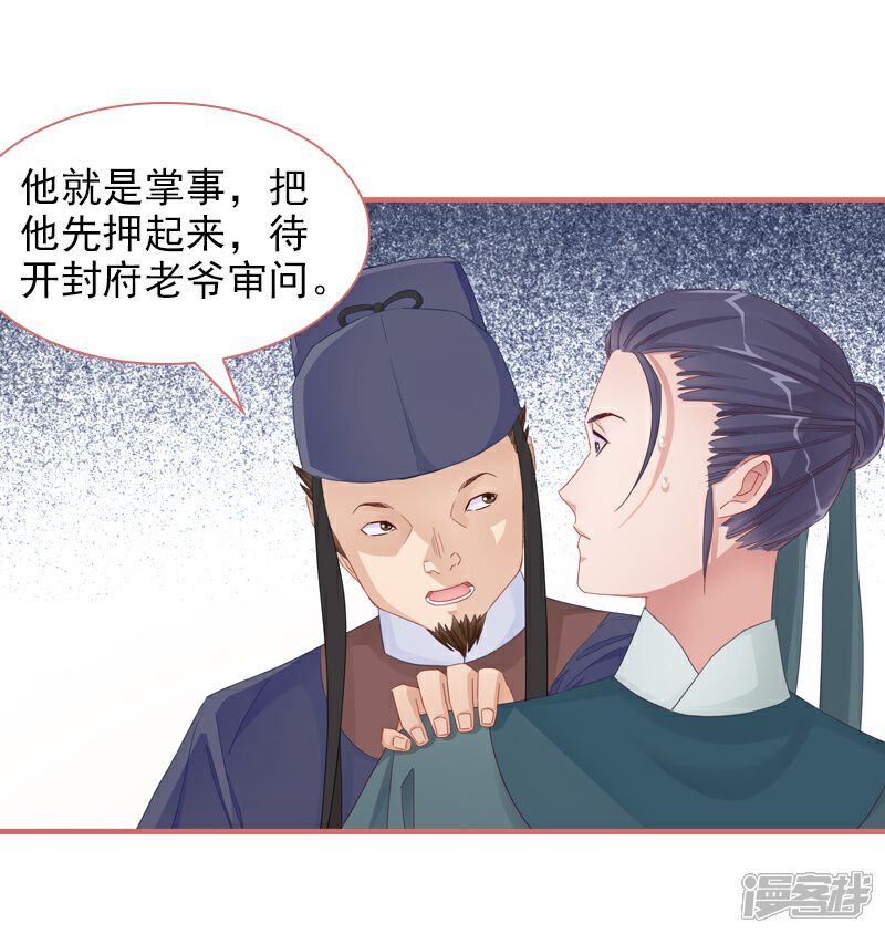 《娘子嫁到》第82话 第9页