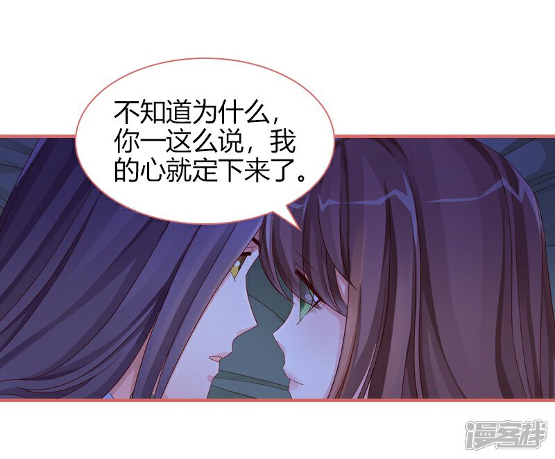《娘子嫁到》第81话 第10页