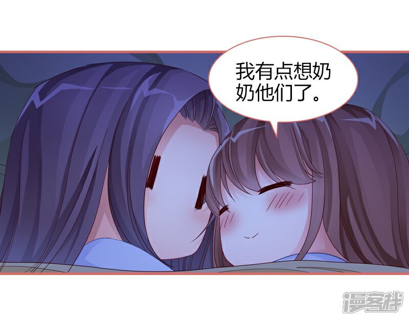 《娘子嫁到》第81话 第13页