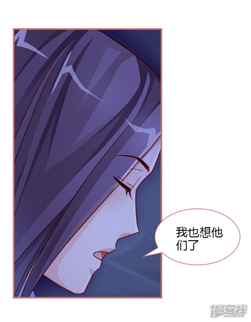 《娘子嫁到》第81话 第14页