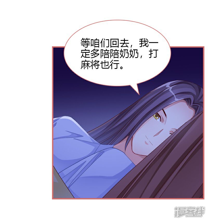 《娘子嫁到》第81话 第15页