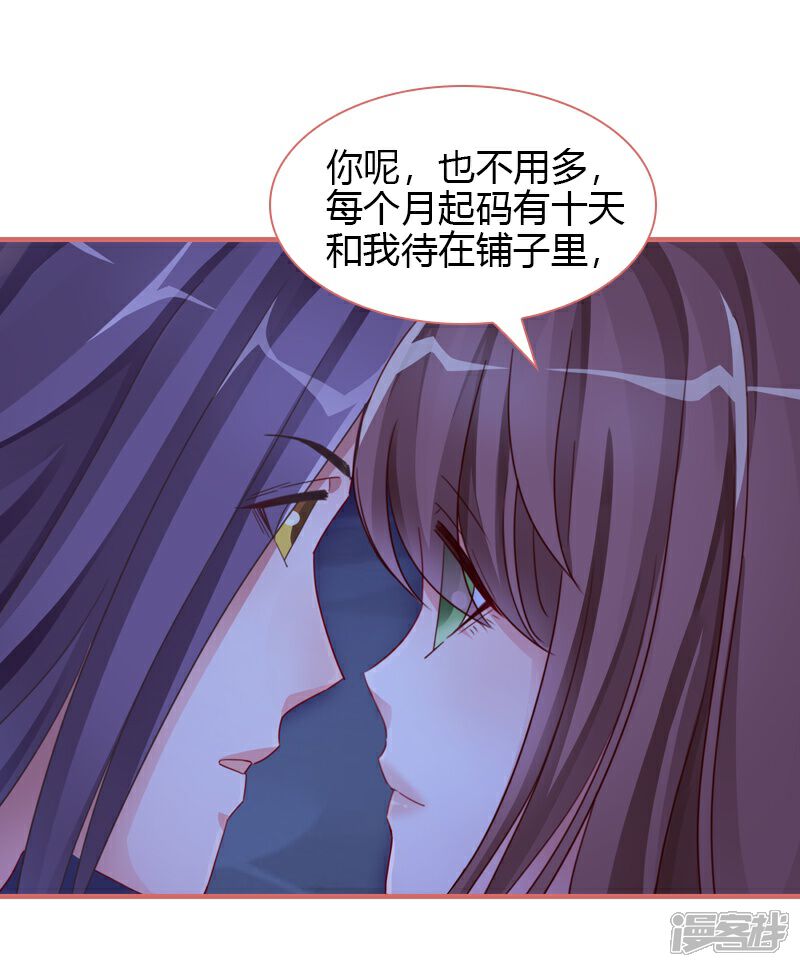 《娘子嫁到》第81话 第16页
