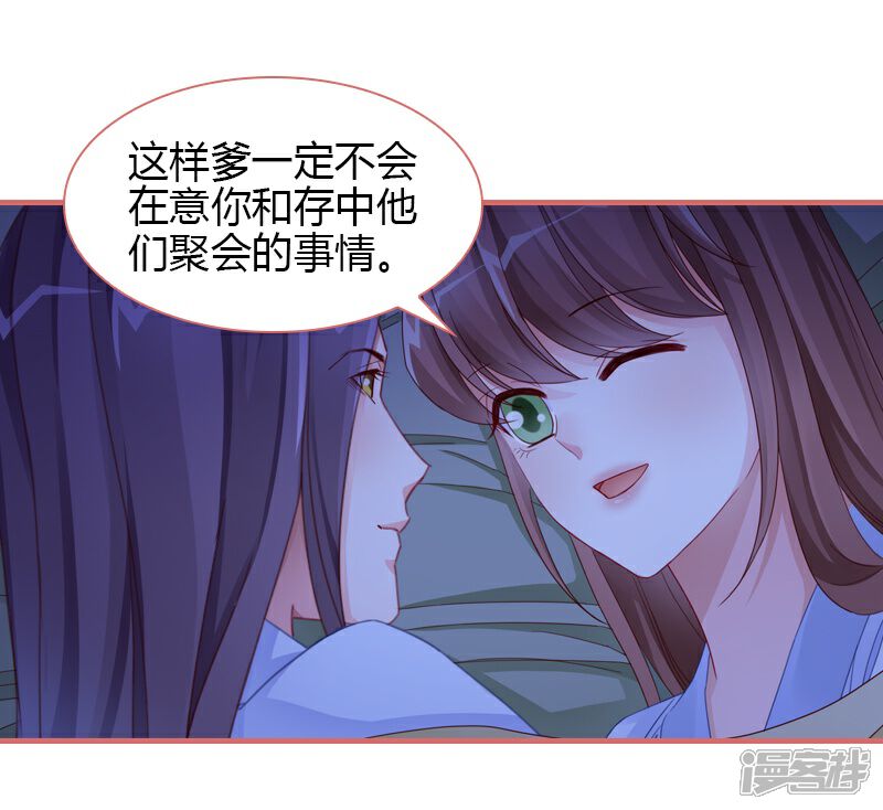 《娘子嫁到》第81话 第17页