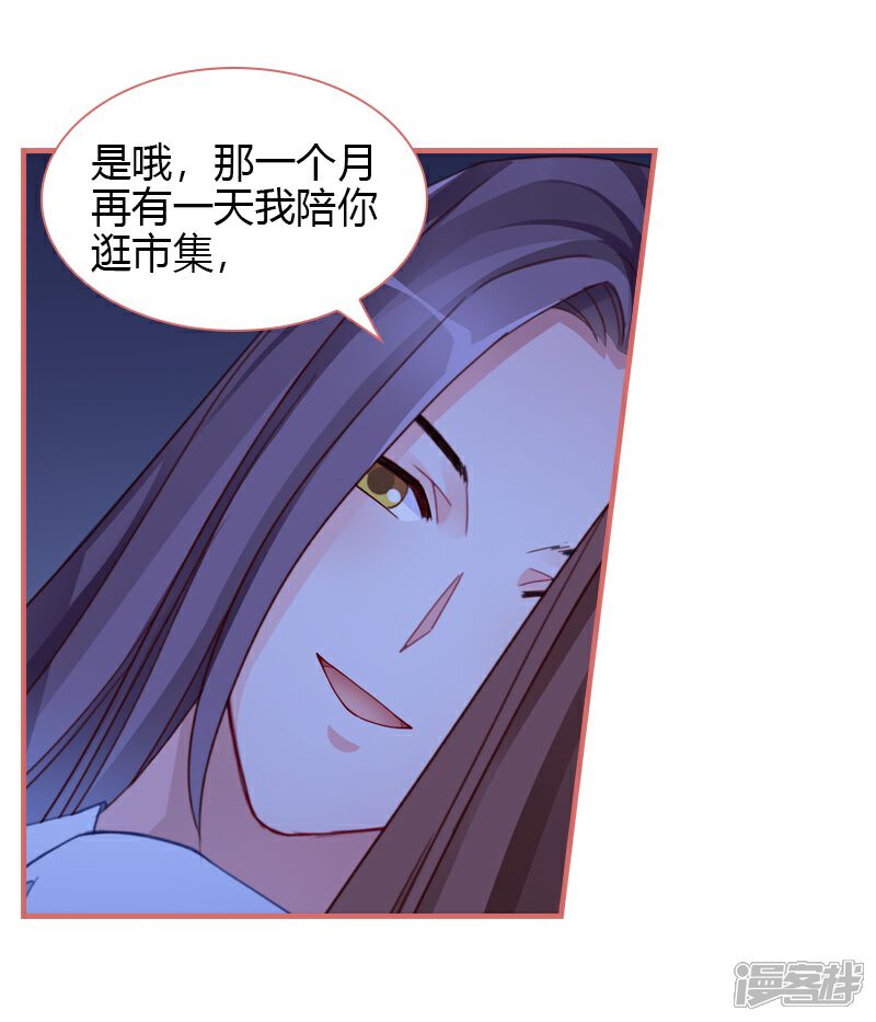 《娘子嫁到》第81话 第18页