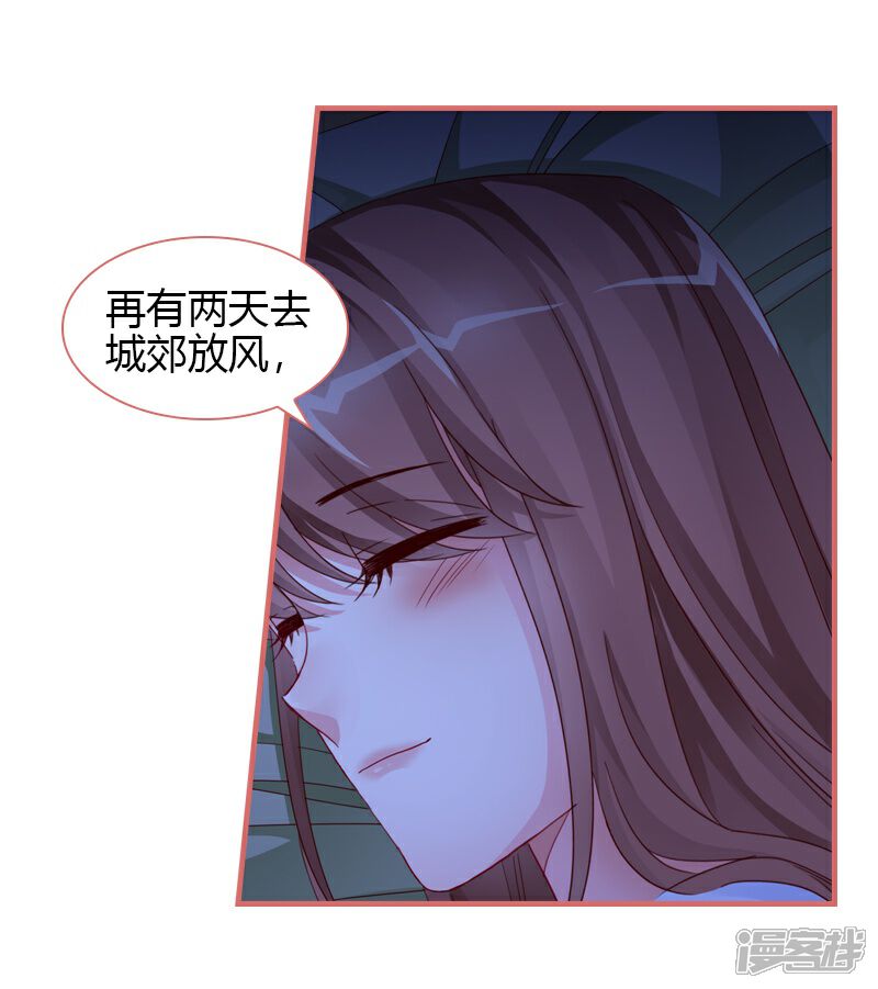 《娘子嫁到》第81话 第19页