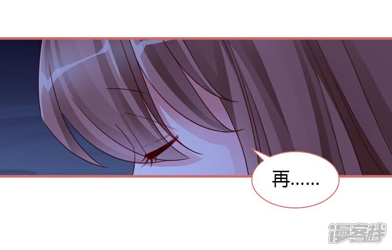 《娘子嫁到》第81话 第20页