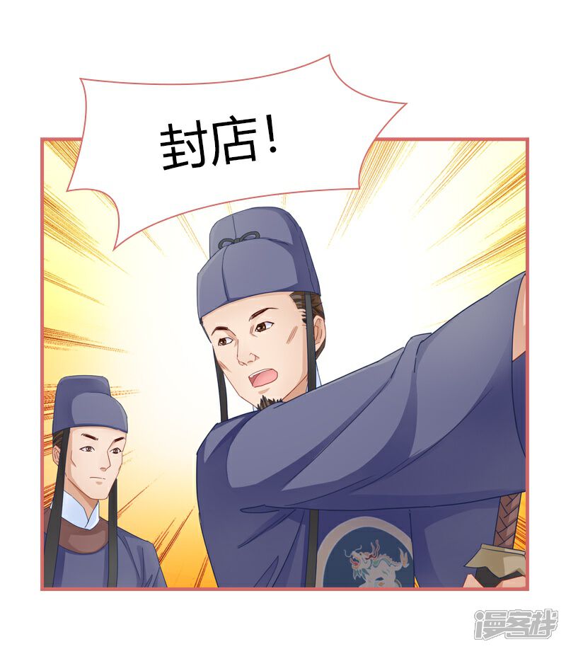 《娘子嫁到》第81话 第23页